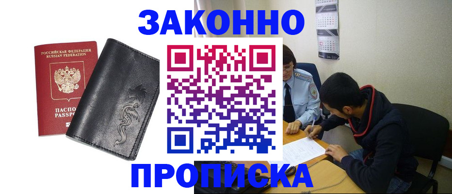 прописка штамп в Чулыме