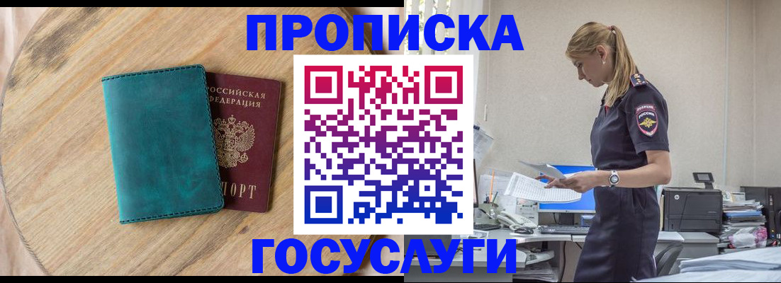 прописка от собственника в Чулыме