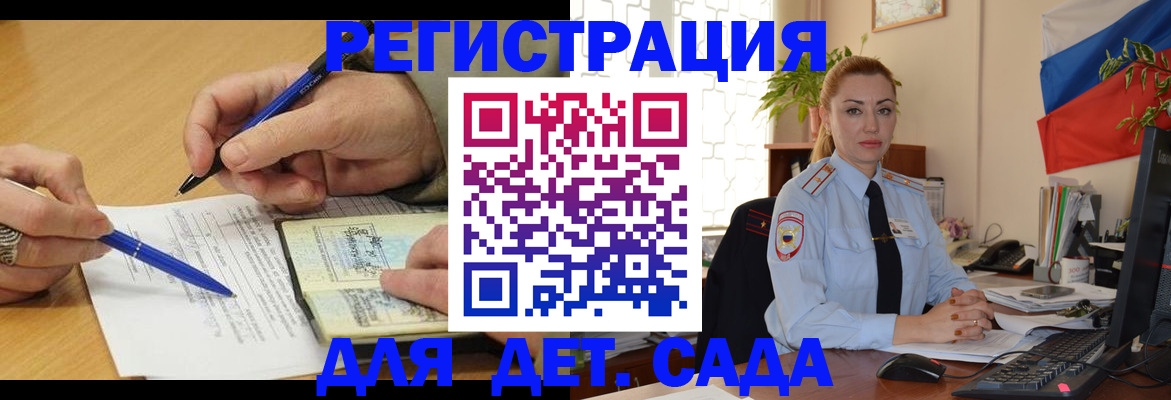 регистрация для дет. сада в Чулыме