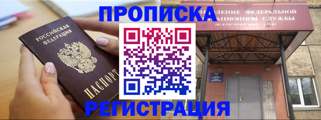 прописка гарантия в Чулыме